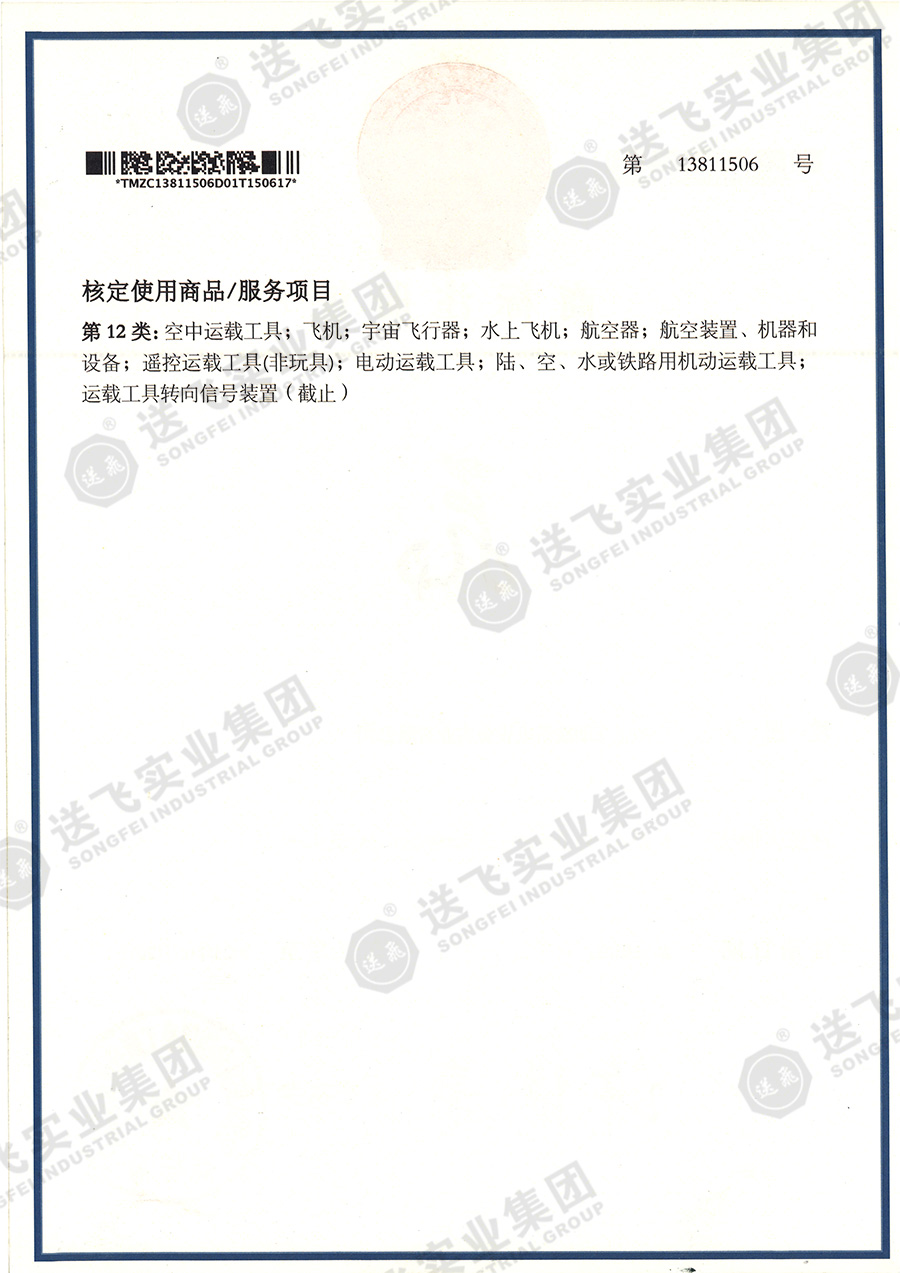 13811506、核定使用商品第12類.jpg